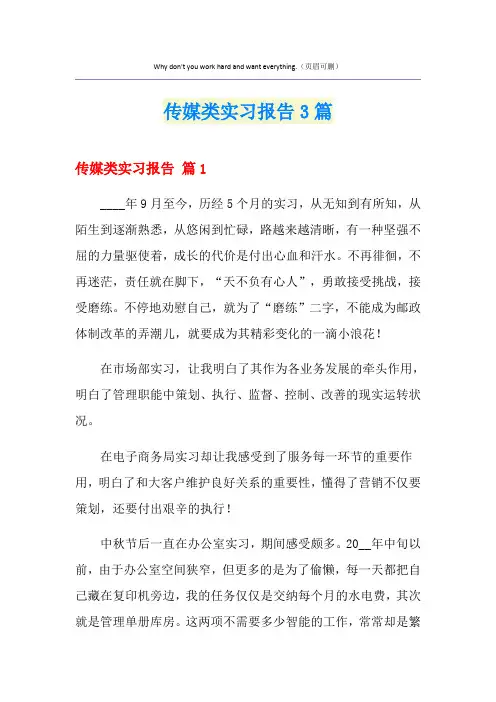 传媒类实习报告3篇