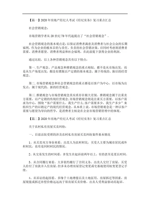 2020年最新房地产经纪人考试《经纪实务》复习重点汇总