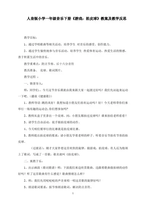 最新人音版音乐一年级下册第5课《拍皮球》教案.doc