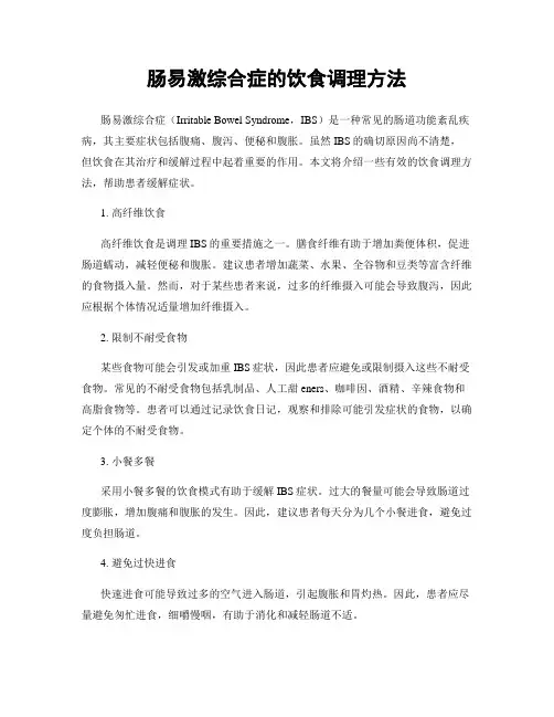 肠易激综合症的饮食调理方法