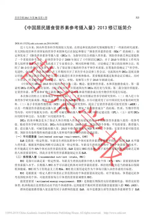中国居民膳食营养素参考摄入量2013修订版