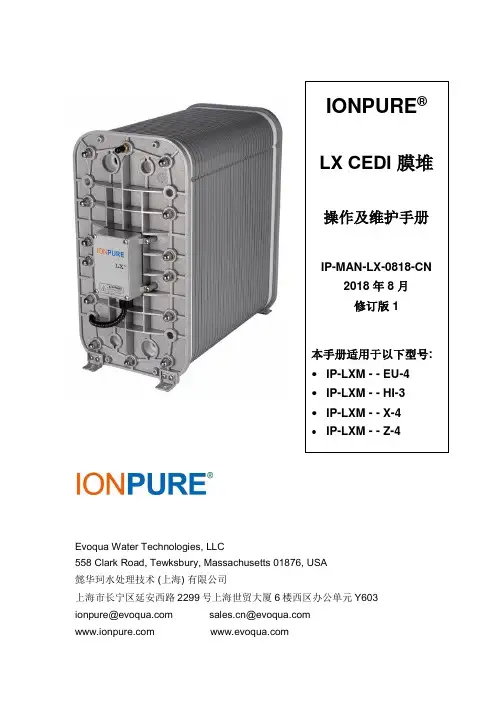 IONPURE LX CEDI 膜堆 操作及维护手册说明书