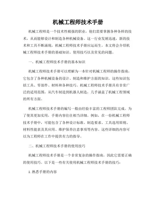 机械工程师技术手册