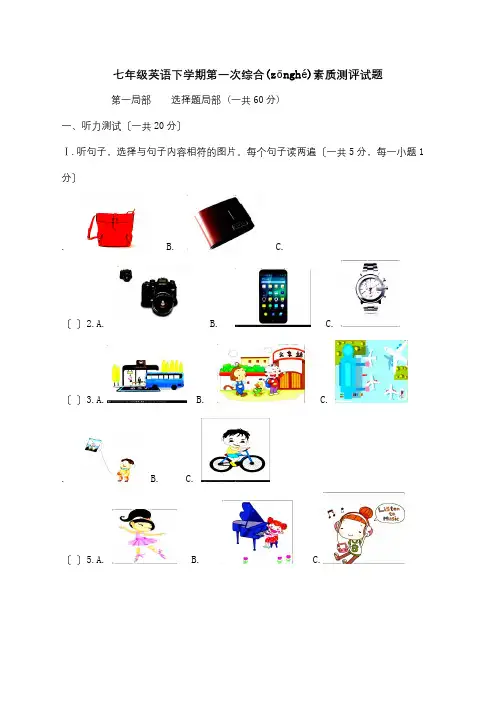 七年级英语下学期第一次综合素质测评试题目标试题(共15页)