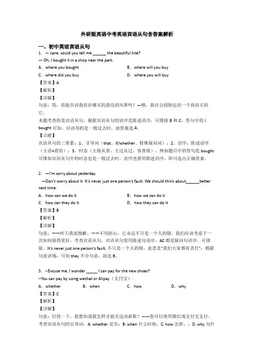 外研版英语中考英语宾语从句含答案解析
