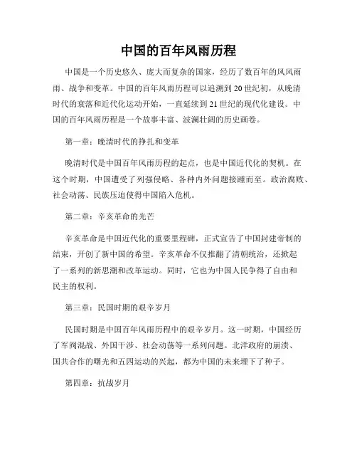 中国的百年风雨历程