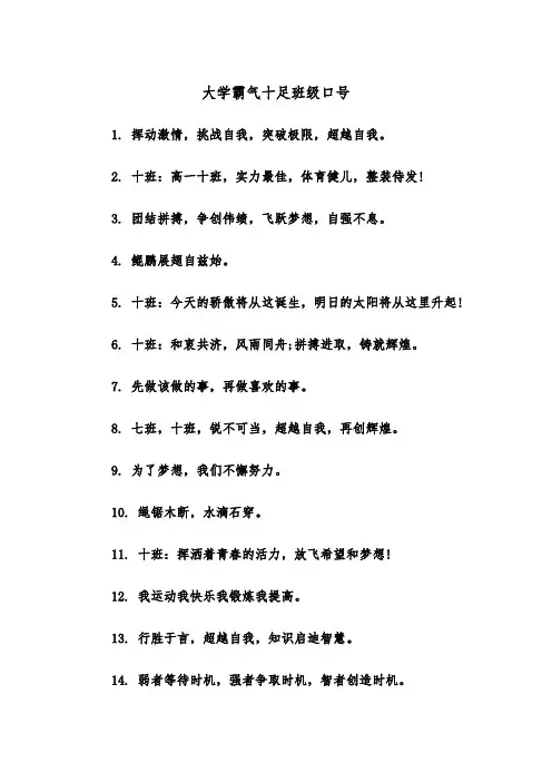 大学霸气十足班级口号（2篇）