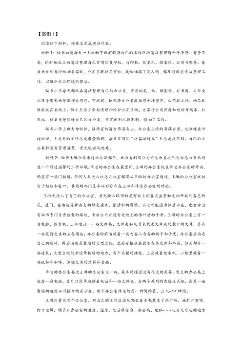 企业行政管理实训(第2版)案例16