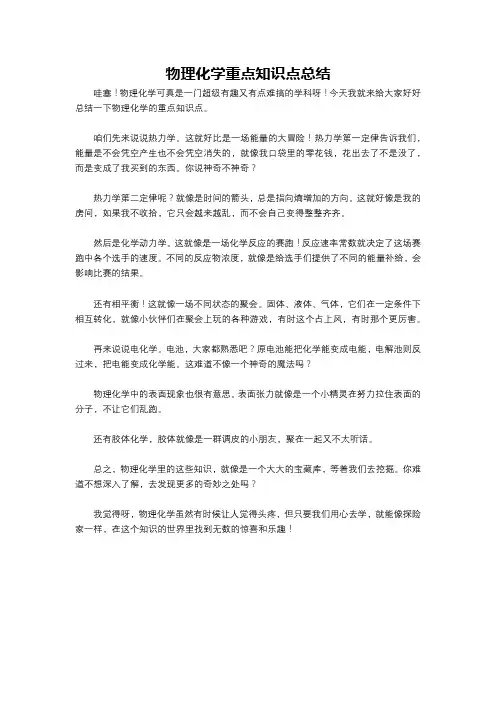 物理化学重点知识点总结