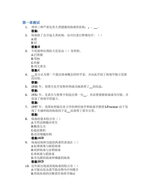 病毒学智慧树知到答案章节测试2023年海南大学