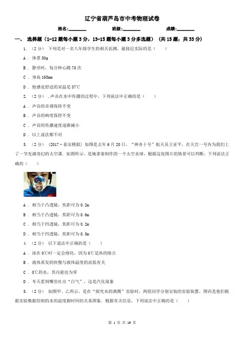 辽宁省葫芦岛市中考物理试卷
