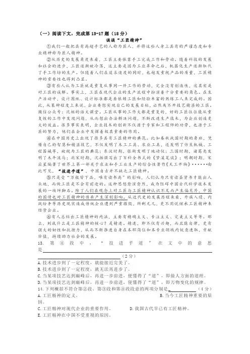 《谈谈“工匠精神”》阅读练习及答案
