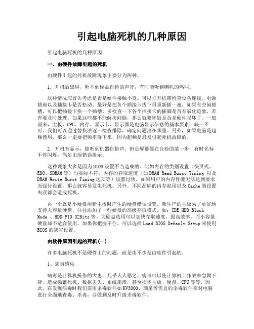 引起电脑死机的几种原因