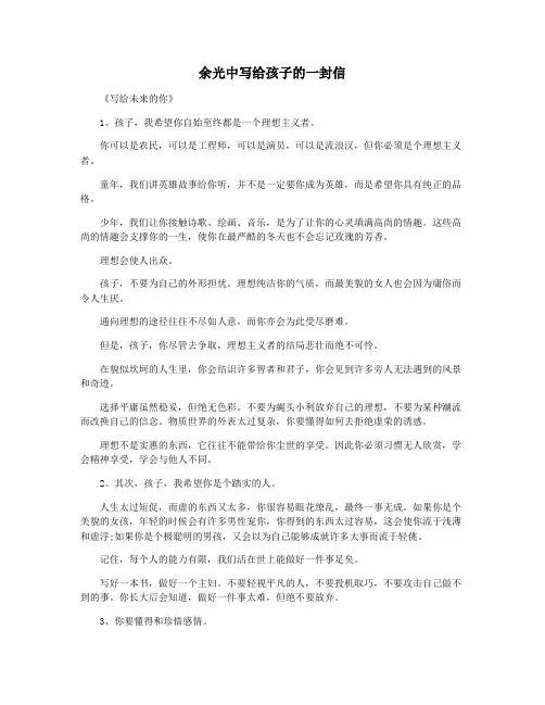 余光中写给孩子的一封信