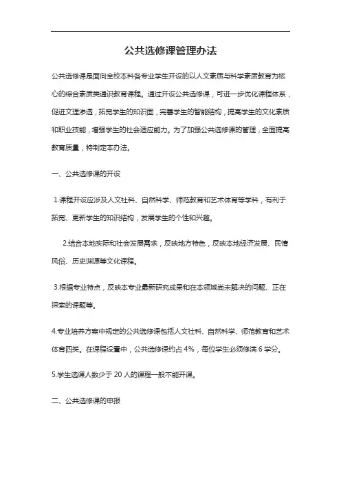 公共选修课管理办法