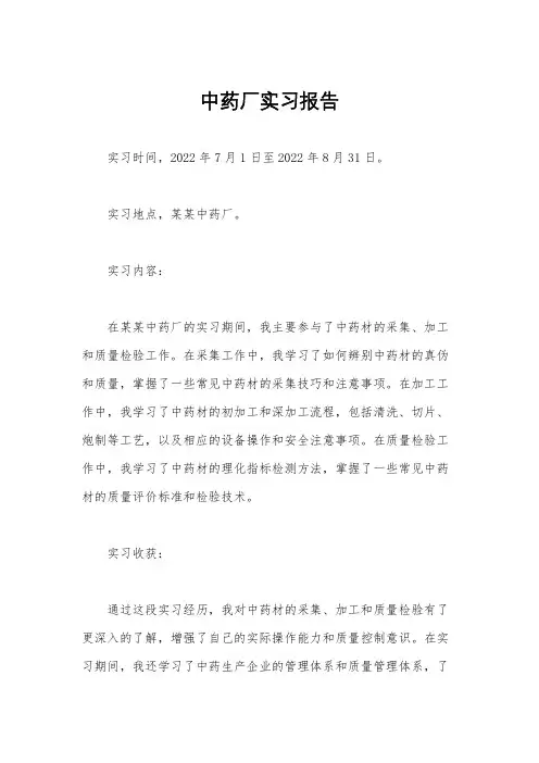 中药厂实习报告