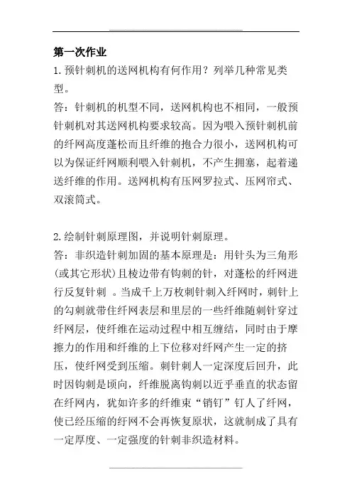 非织造作业及答案