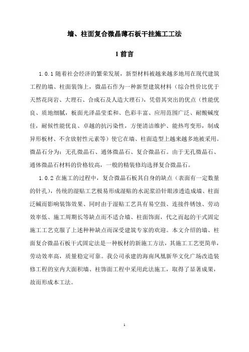 墙面石材干挂施工工法