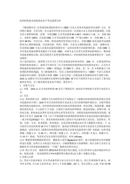 疾控机构基本技能理论水平考试成绩分析