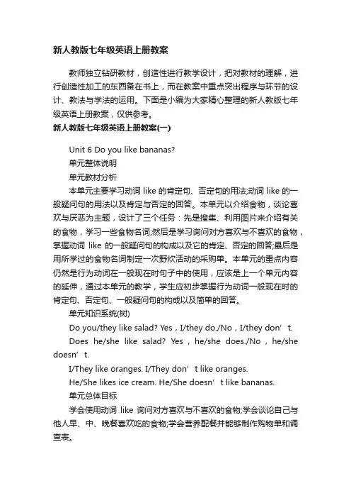 新人教版七年级英语上册教案