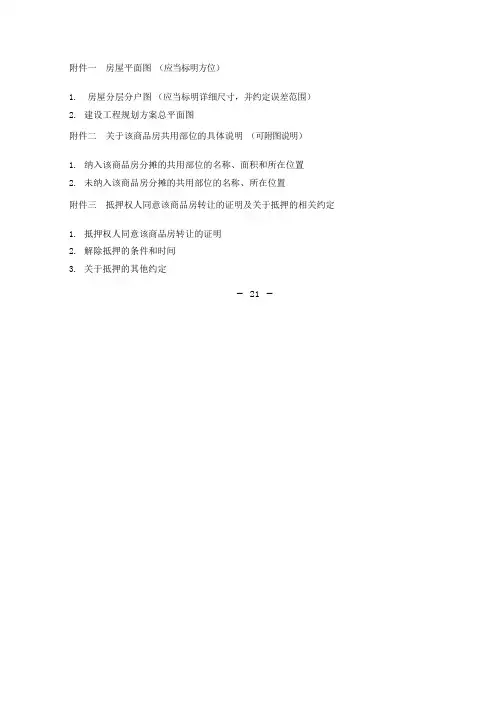 恒大地产销售合同的补充协议