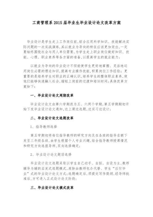 工商系毕业论文设计方案