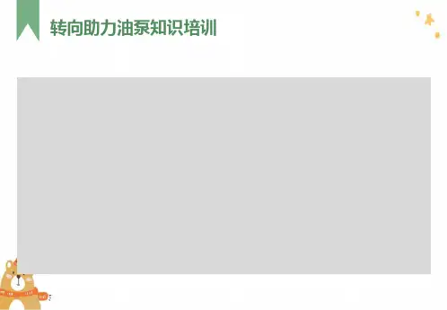 转向助力泵结构及工作原理