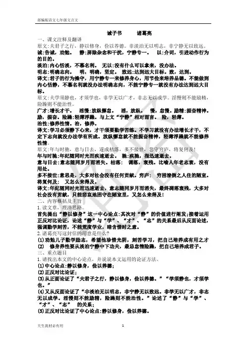 七年级文言文《诫子书》