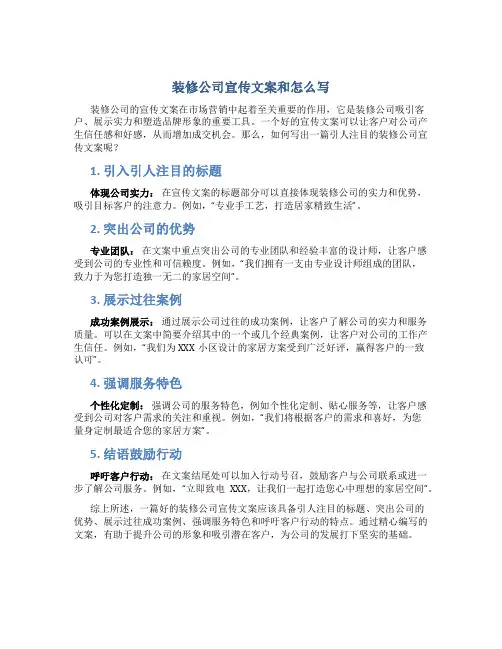 装修公司宣传文案和怎么写