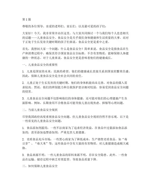 儿童食品安全专题演讲稿(3篇)