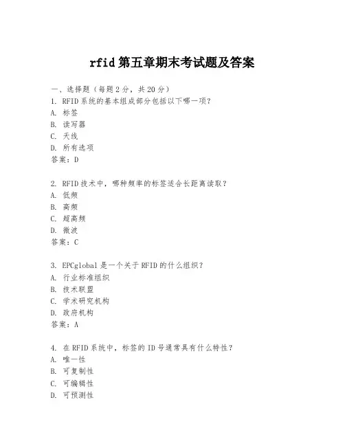 rfid第五章期末考试题及答案