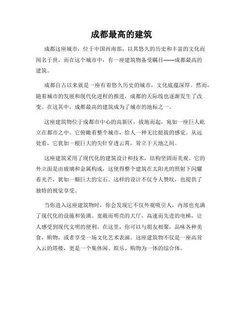 成都最高的建筑