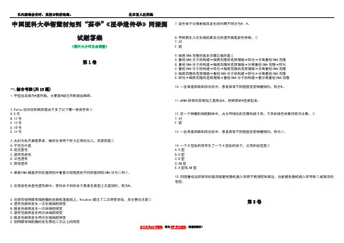 中国医科大学智慧树知到“药学”《医学遗传学》网课测试题答案4