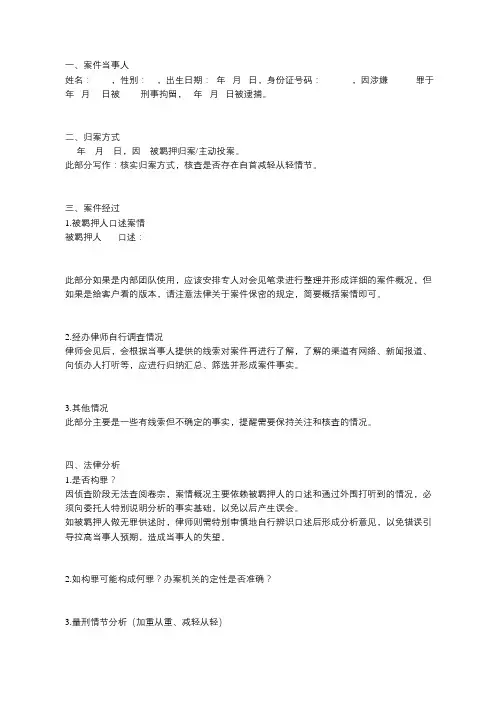 首次会见工作报告(侦查阶段)模版