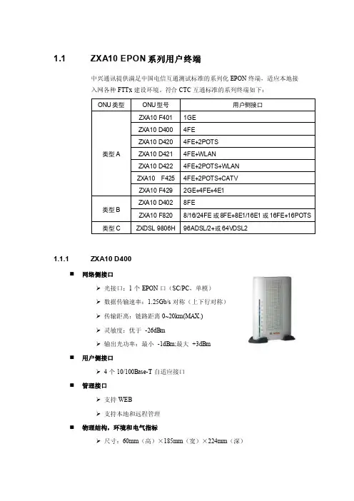 中兴通讯EPON终端设备介绍