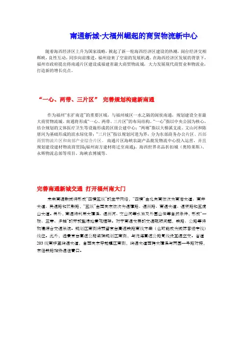 海西大福州闽侯南通新城规划介绍
