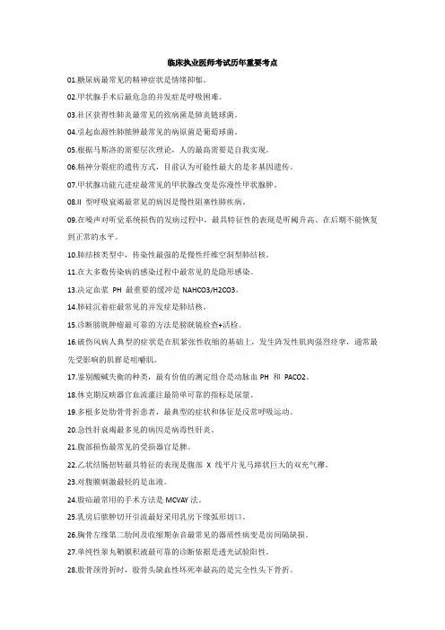 临床执业医师考试历年重要考点