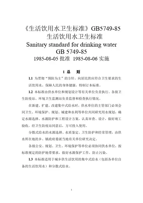 2020年《生活饮用水卫生标准》GB5749-85