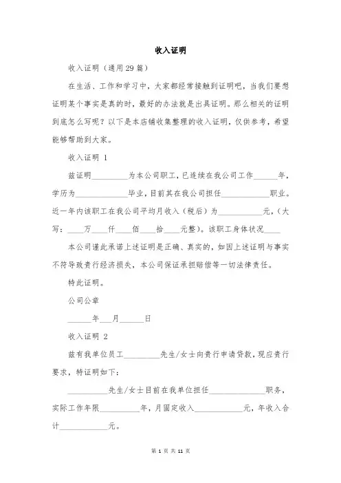 收入证明范文精选