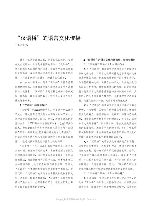 “_汉语桥”的语言文化传播