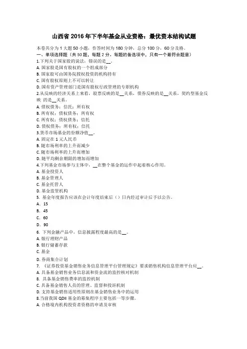 山西2016年下半年基金从业资格：最优资本结构试题