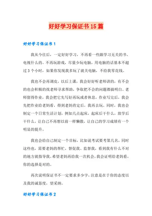 好好学习保证书15篇