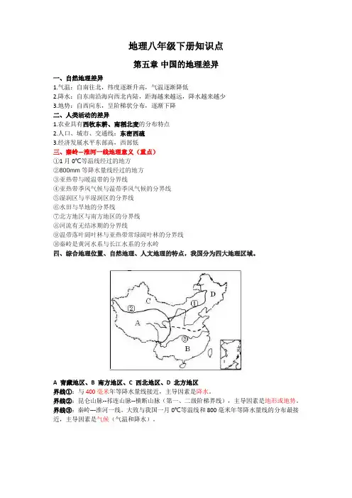 地理八年级下册知识点