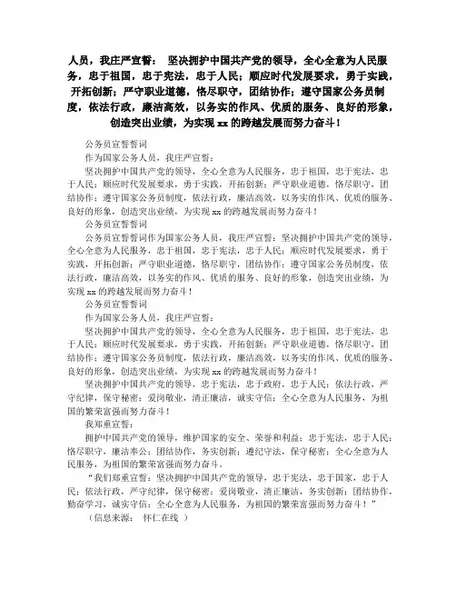 公务员宣誓誓词就职演说(精选多篇)