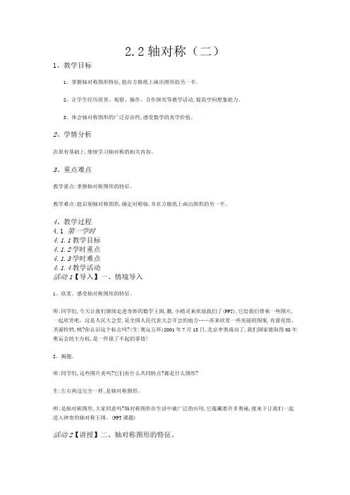 三年级下册数学教案-2.2轴对称(二)-北师大版