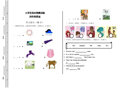 小学四年级英语竞赛试题