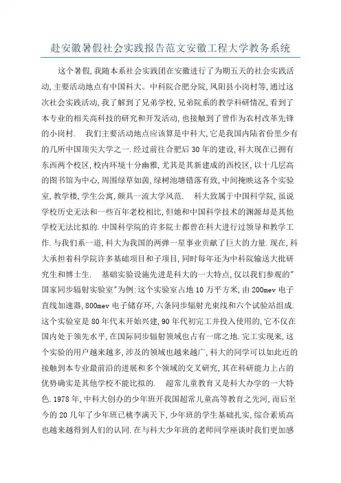 赴安徽暑假社会实践报告范文安徽工程大学教务系统