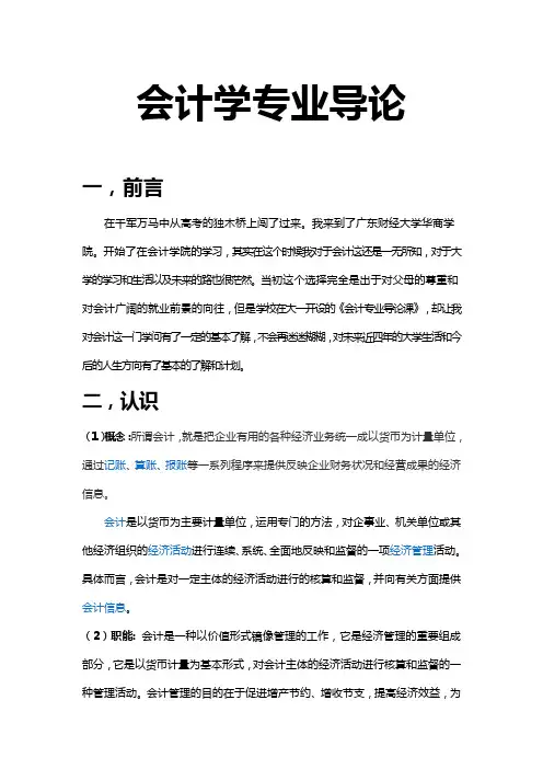 会计学专业导论
