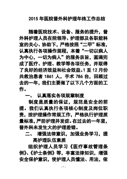 2017年医院普外科护理年终工作总结 精品