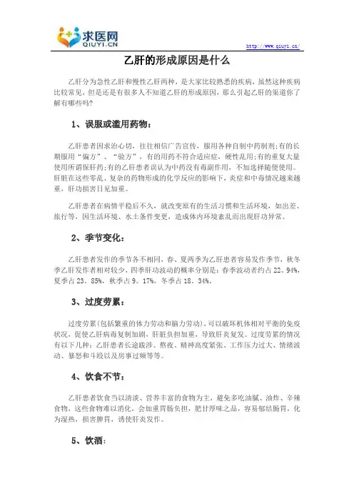 乙肝的形成原因是什么